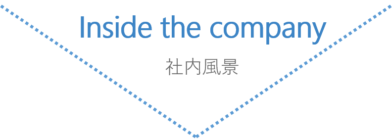 業務の紹介