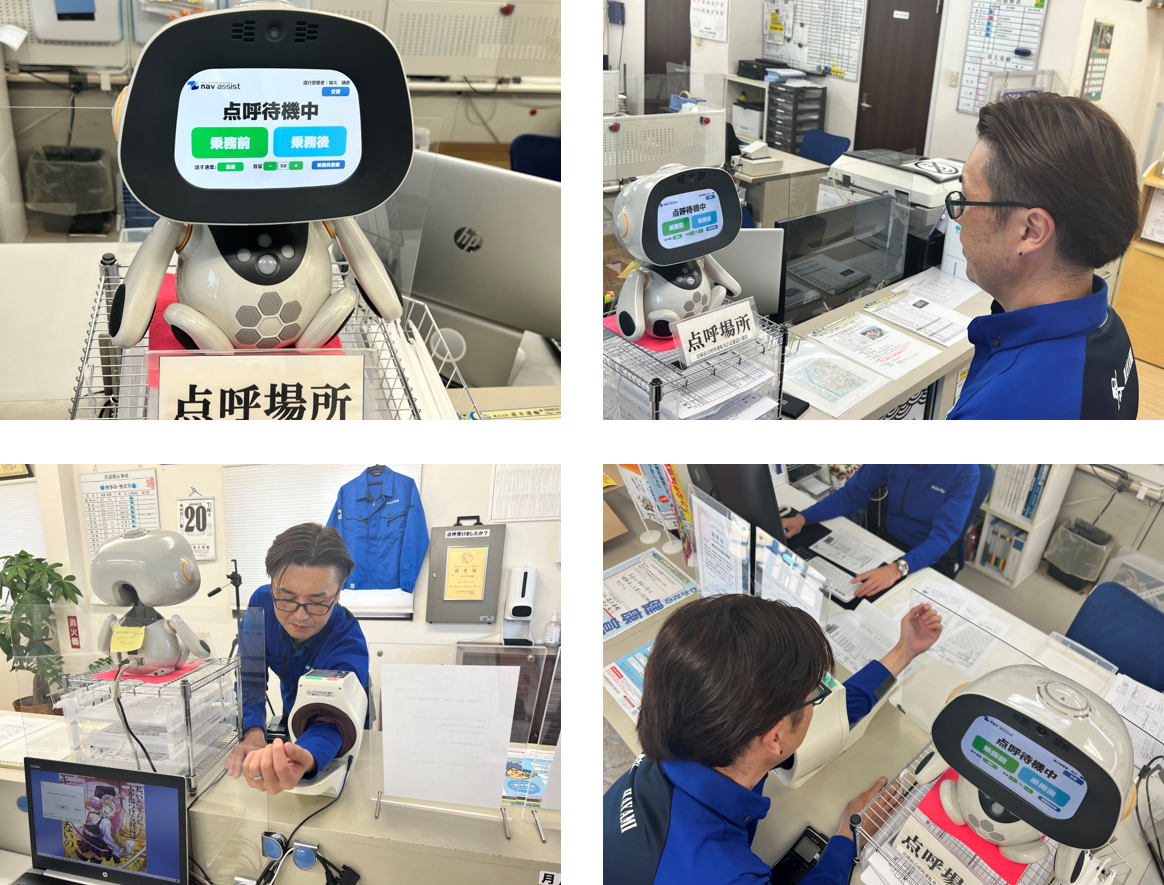 乗務前点呼